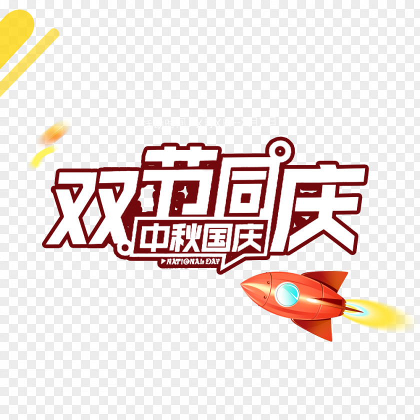 Electricity Supplier, Tmall, Jingdong, National Day, Mid Autumn Festival Travel E-commerce Mid-Autumn Poster Tmall Day Of The Peoples Republic China PNG