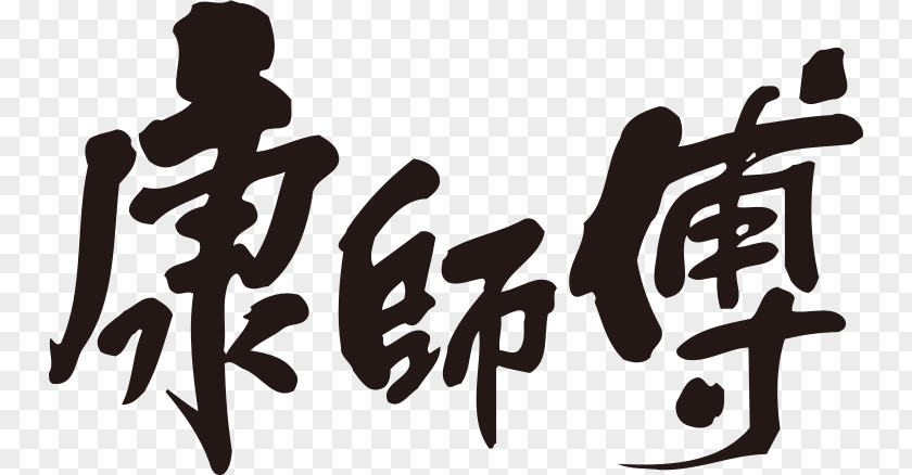 Hong Kong China Tingyi (Cayman Islands) Holding Corporation Instant Noodle Company Marketing Stock PNG
