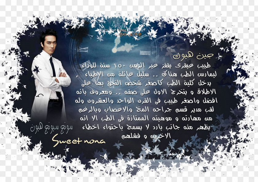 Jihoon Time Slip Drama Translation Arabic Novelist PNG