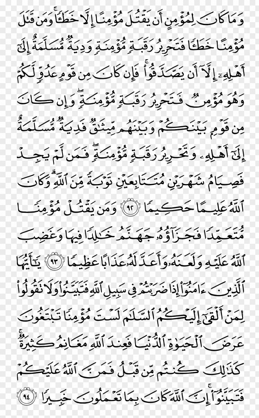 Qur'an Quran Ya Sin An-Nisa Juz' Surah PNG