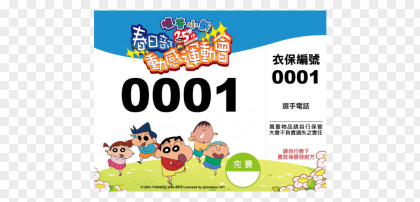 Race Bib Kasukabe Crayon Shin-chan Shinnosuke Nohara Game Xingfu Shuiyang Park PNG