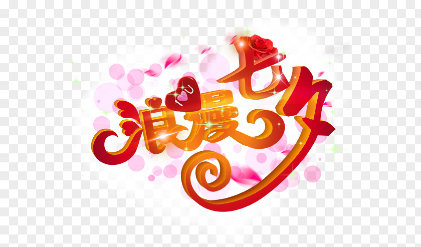 Valentine's Day Holiday Material Free Download Qixi Festival Poster Traditional Chinese Holidays PNG