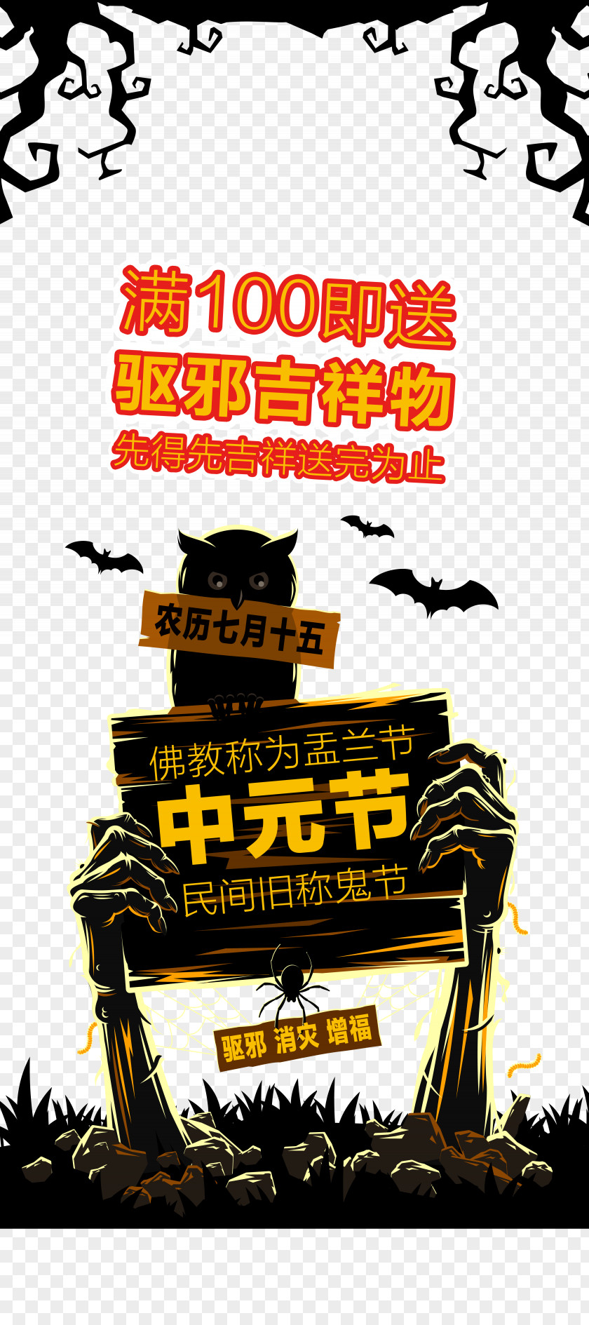 Hungry Ghost Festival Poster PNG