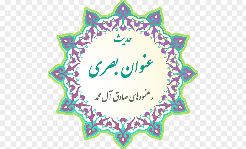 Islam Qur'an Maktab Logo PNG