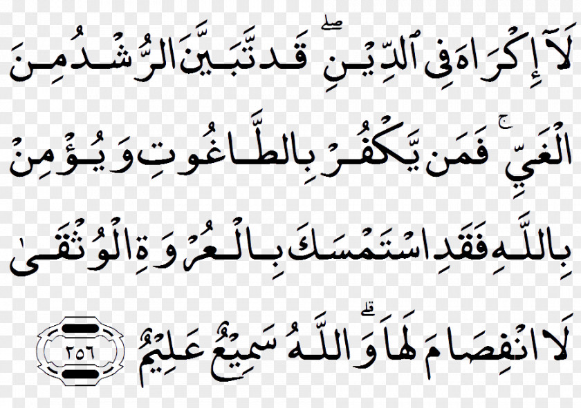 Satan Quran: (Arabic) Apostle Allah Al-Baqara 255 PNG