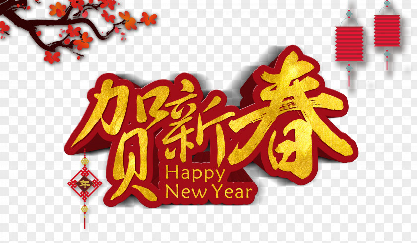 New Year Spring Festival Creative Posters PNG