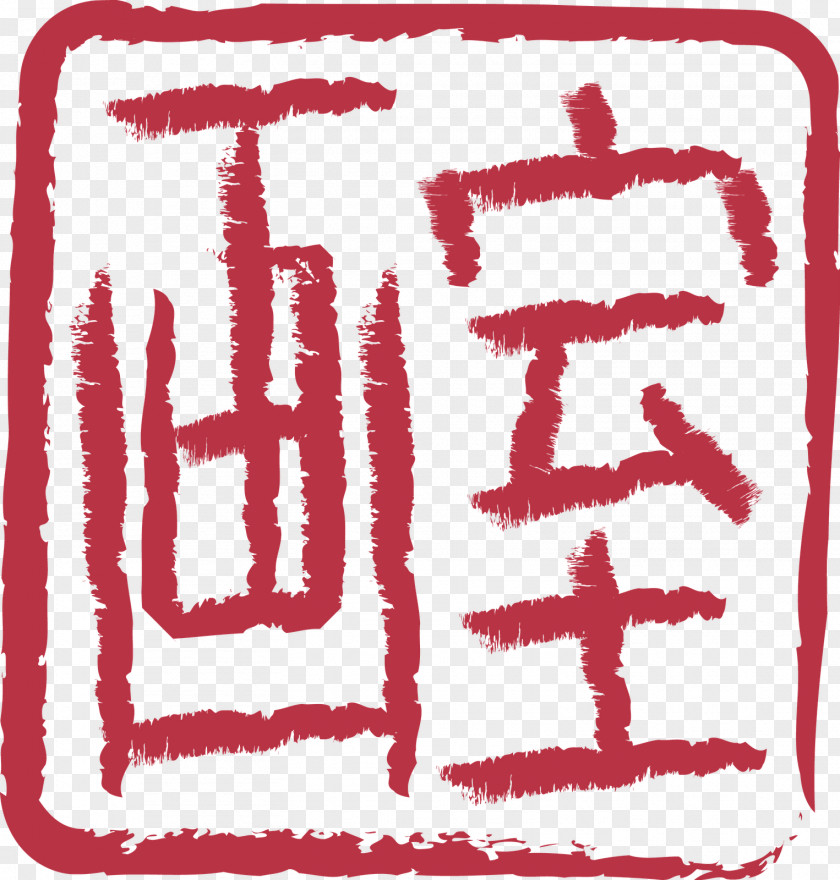 Chinese Stamp RED Nem Adom Fel Cafe & Bar Clip Art PNG