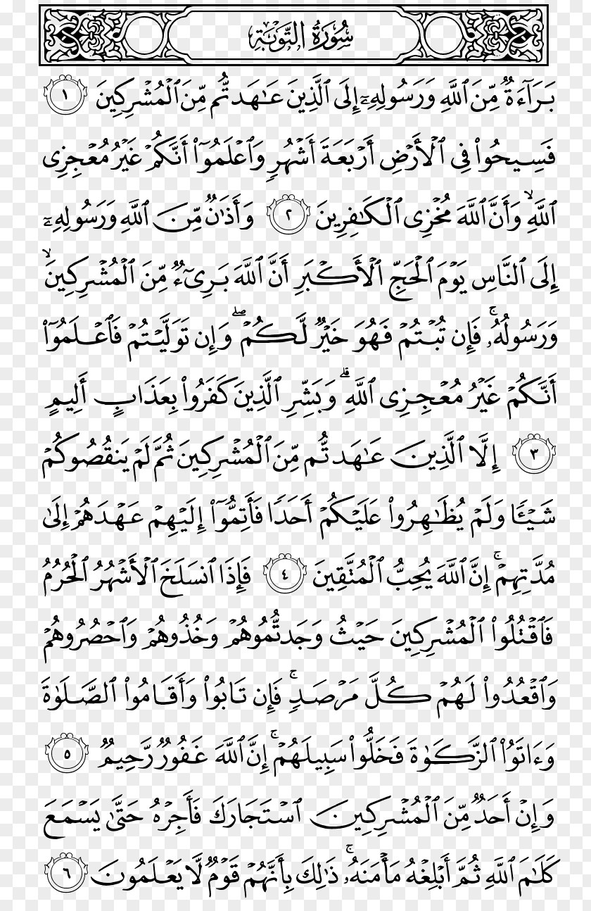 Quran Surah At-Tawba Al-Baqara Ar-Rahman PNG