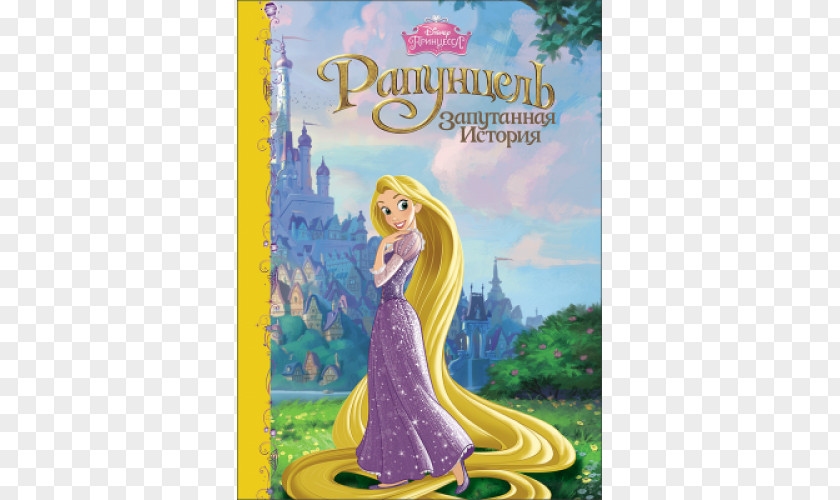 Book Rapunzel The Walt Disney Company Fairy Tale Bokförlag PNG