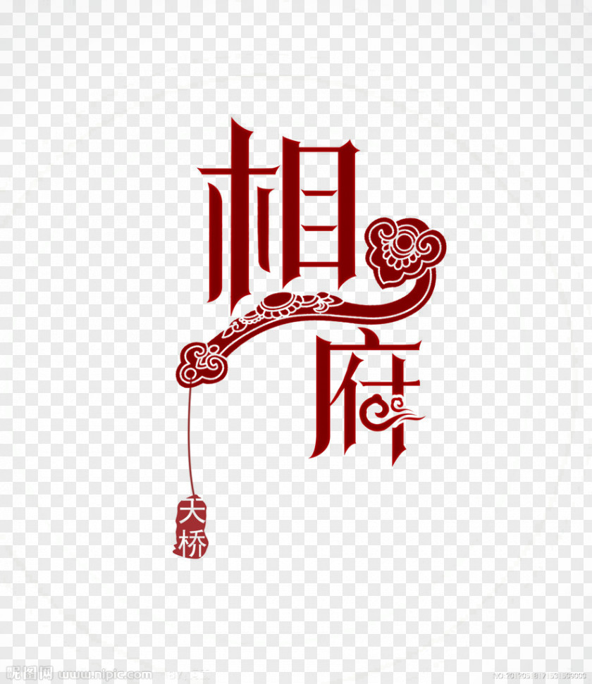 Creative Hand-painted Pictures Painted Clouds,China Wind Xiangfu Logo Creativity PNG