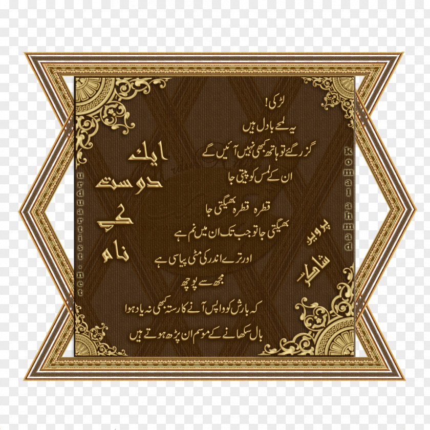 Urdu Poetry Podjetniški Klub Kamnik Font PNG