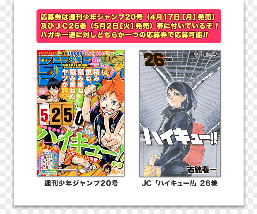 Haikyu ハイキュー!! 26 Weekly Shōnen Jump Goku Shueisha Game PNG