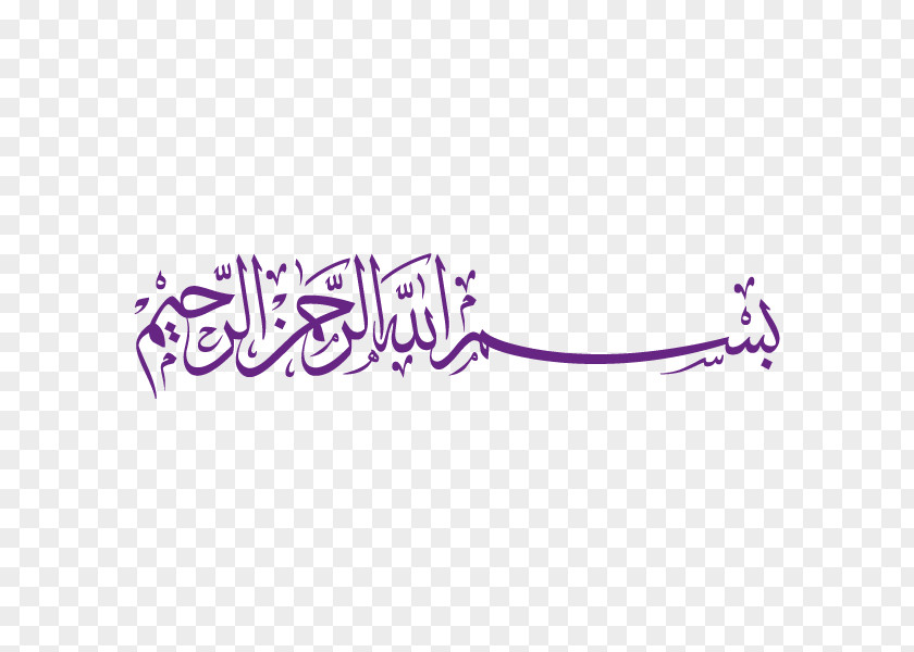 Bismillah Quran Sahih Al-Bukhari Basmala Islam Desktop Wallpaper PNG