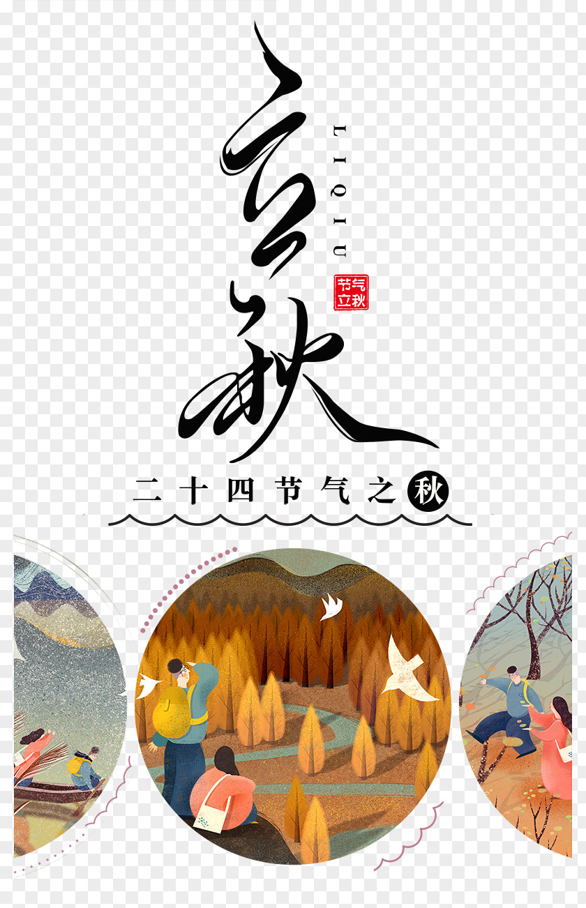 The Beginning Of Autumn Twenty-four Solar Term Word Art Hanlu Xiaoshu Poster Liqiu PNG