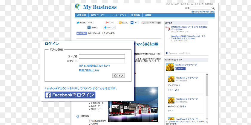 The Next Version Computer Program Social Media Another HTML-lint ハートコア株式会社 PNG