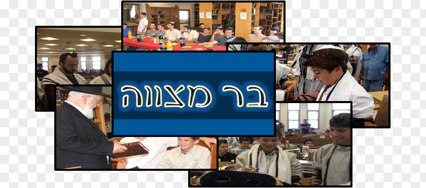 Bar Mitzvah Kiryat Shmona Communication Art Museum Yeshiva Advertising PNG