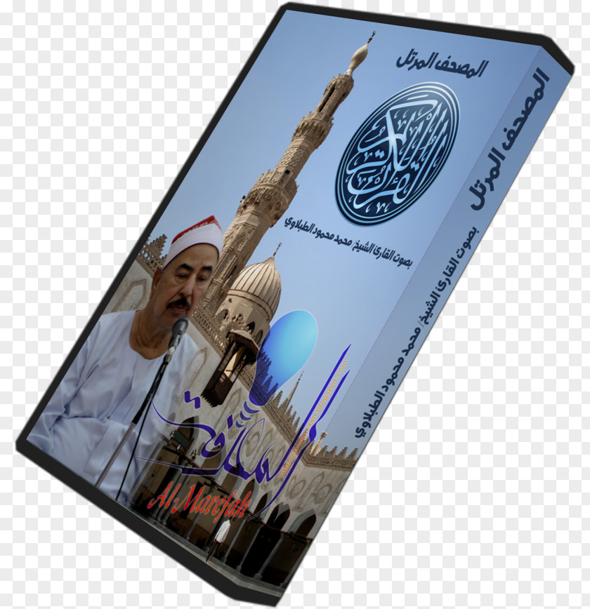 Holy Quran Microphone Recreation PNG