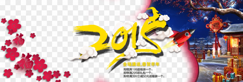 Taobao Promotional Posters 2015 Year Of The Goat Poster Graphic Design PNG