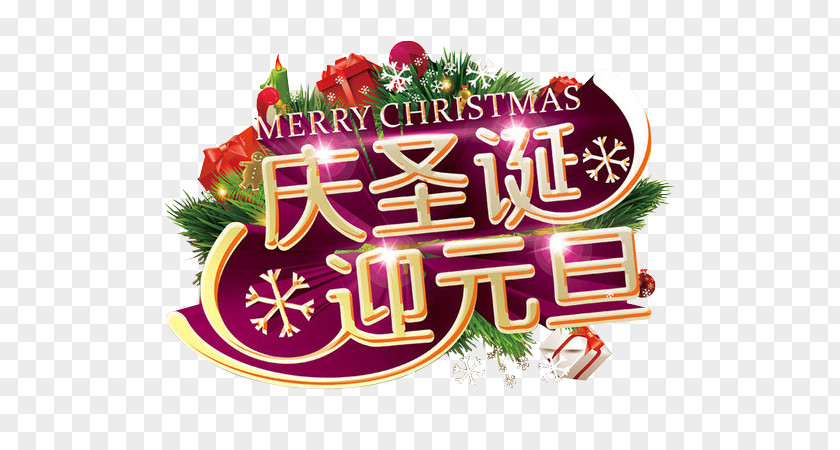 New Year Chinese Element Years Day Christmas Santa Claus Lunar PNG