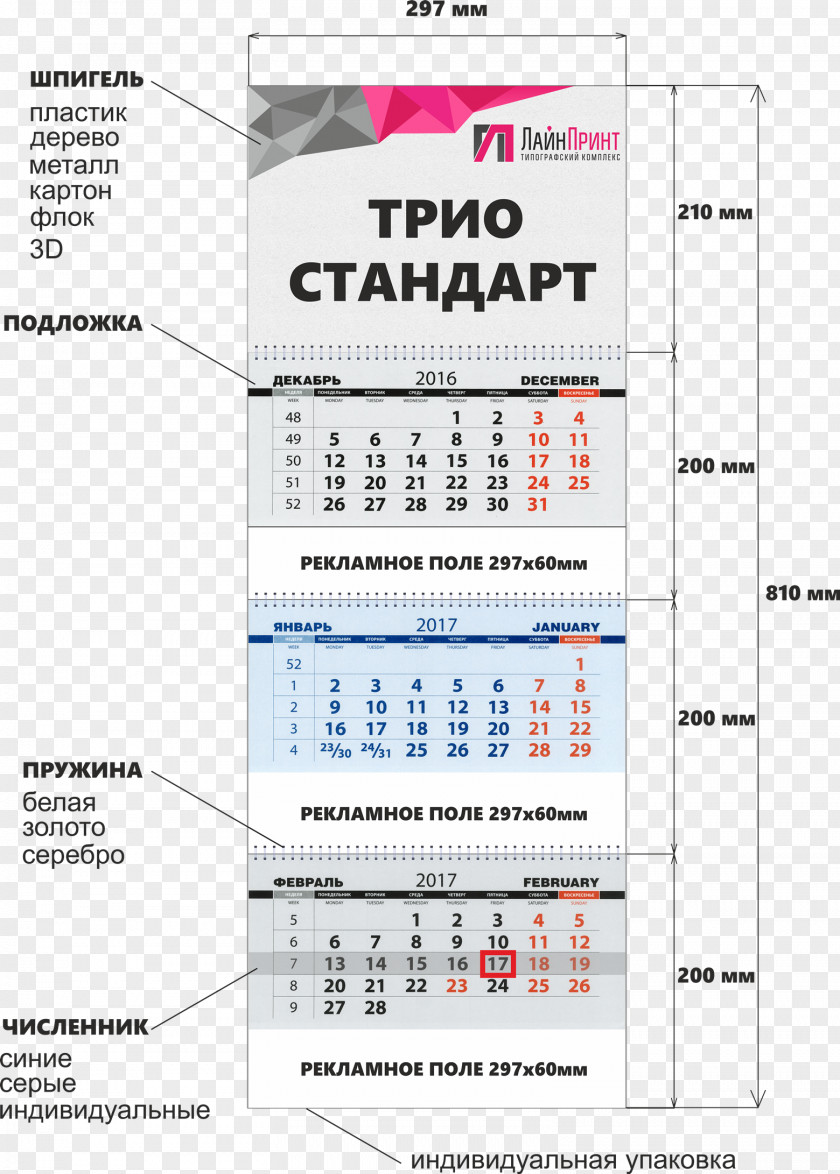 Kalendar 2018 Hrvatska (16+) Календарь 2017 (на спирали). Герб Белая орхидея Product Design Angle PNG