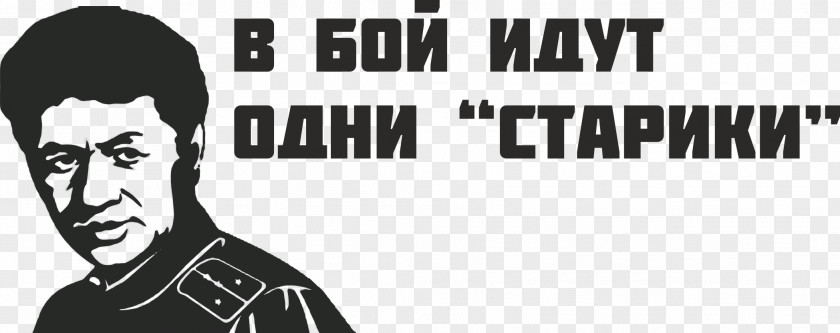 спасибо Black M Only Old Men Are Going To Battle Facial Hair Logo Human PNG