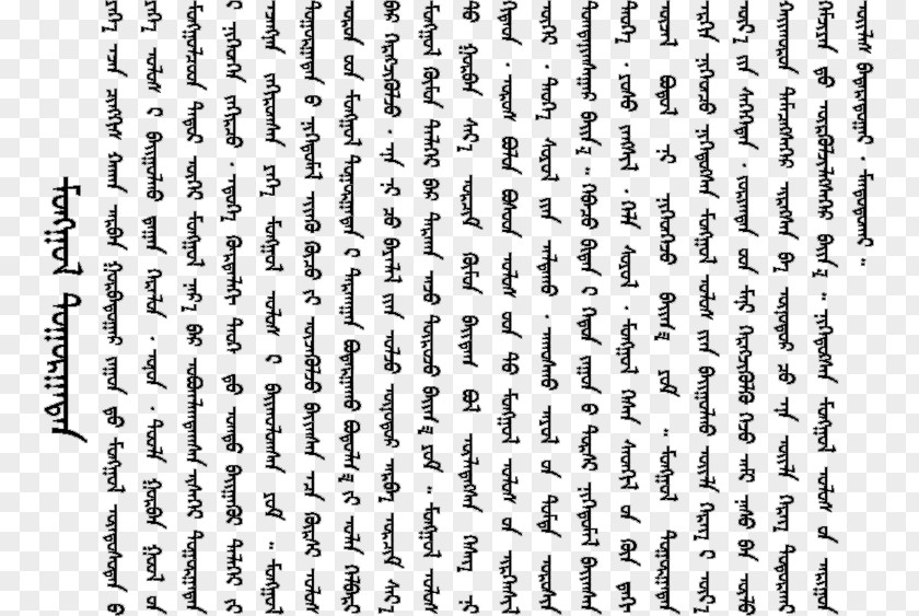 Mongol Mongolian Script Inner Mongolia Mongols PNG