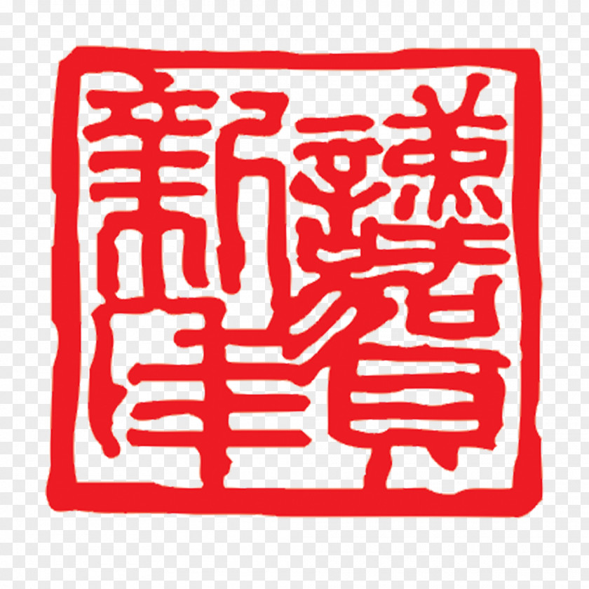 Happy New Year Seal Papercutting Google Images Chinese PNG