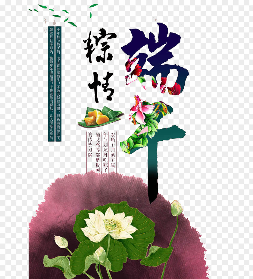 Dragon Boat Festival Dumplings China Zongzi U7aefu5348 Poster PNG