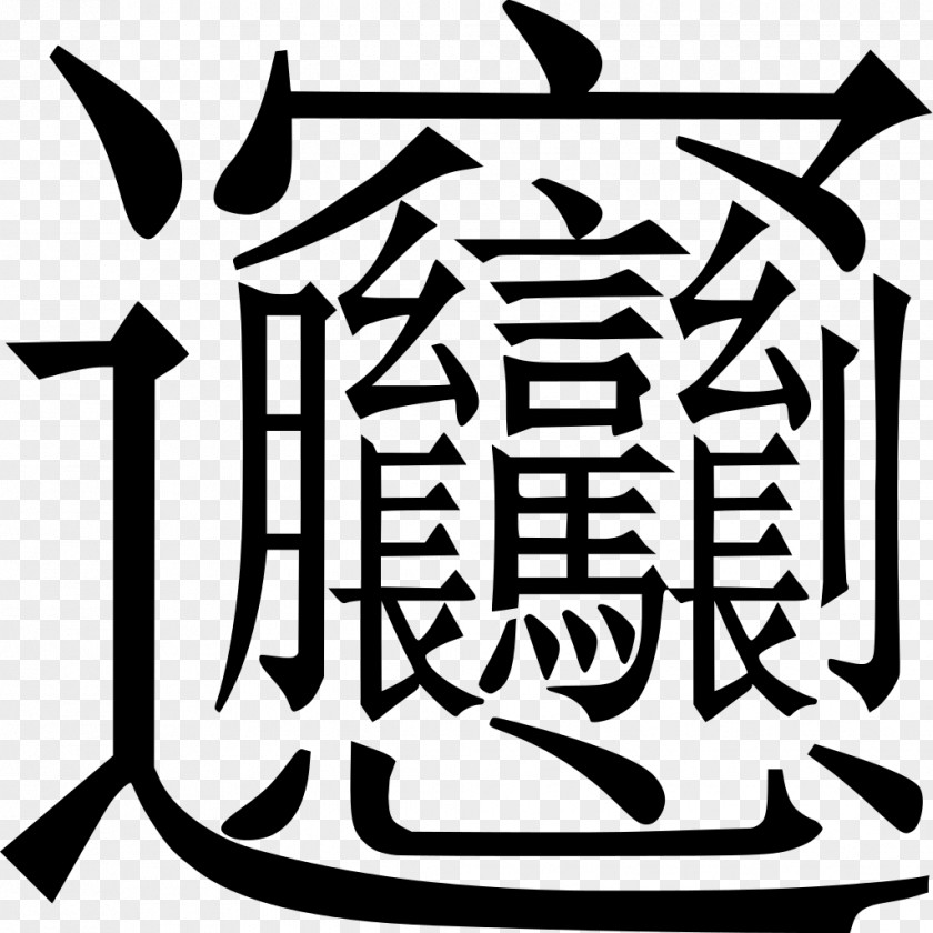 Beijing Biangbiang Noodles Simplified Chinese Characters Traditional PNG