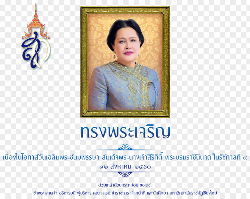 Queen Sirikit National Convention Center Paper Symbol Birthday Font PNG