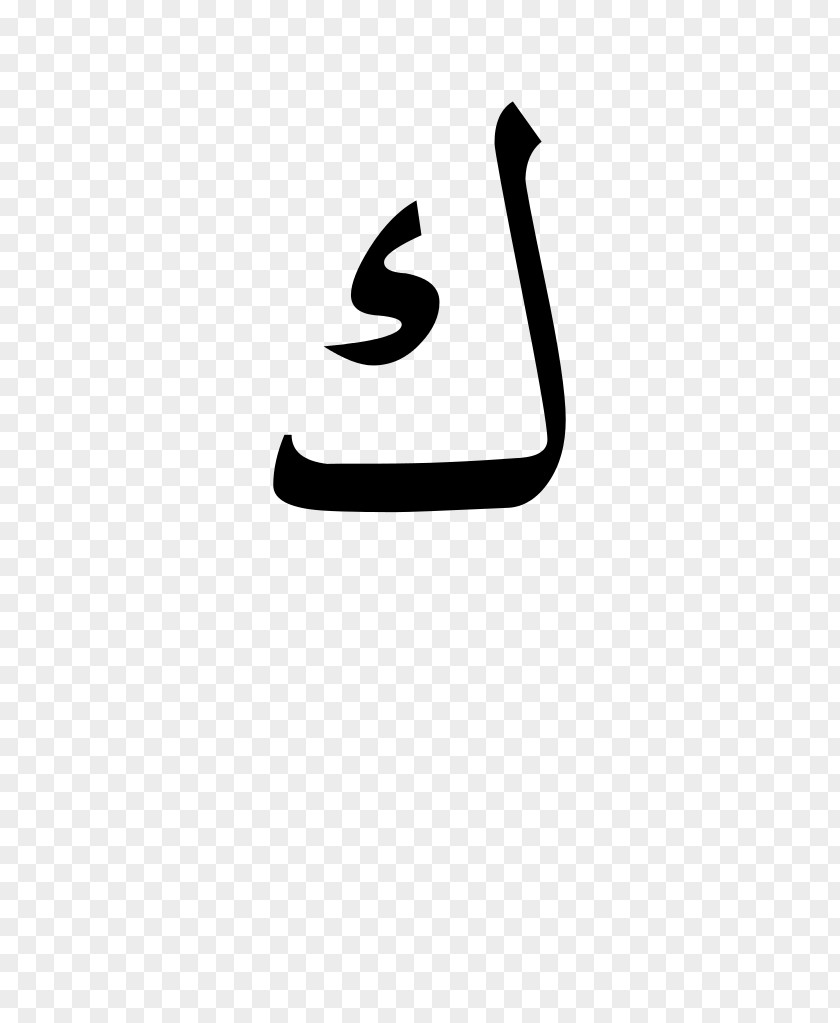 Arabic Albaphets Alphabet Wikipedia PNG