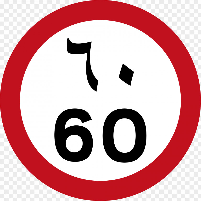 Uae Traffic Sign Pedestrian Road PNG