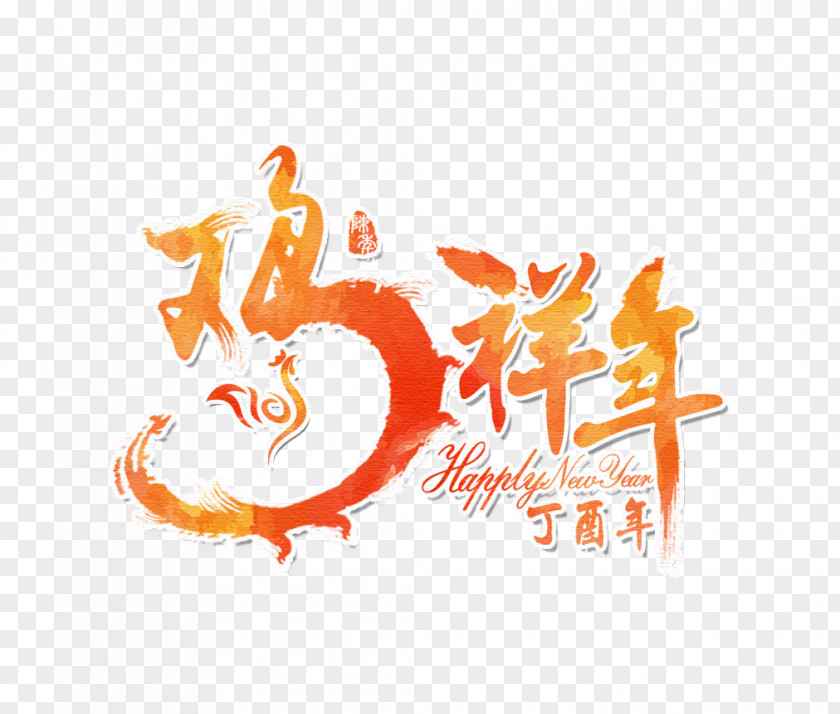 2017 Chicken Xiangnian Chinese New Year U5e74u82b1 Zodiac PNG
