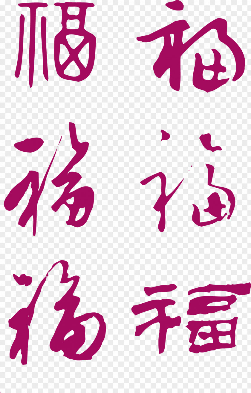 China Ancient Wind Shading Fu Calligraphy Typeface Ink Brush PNG