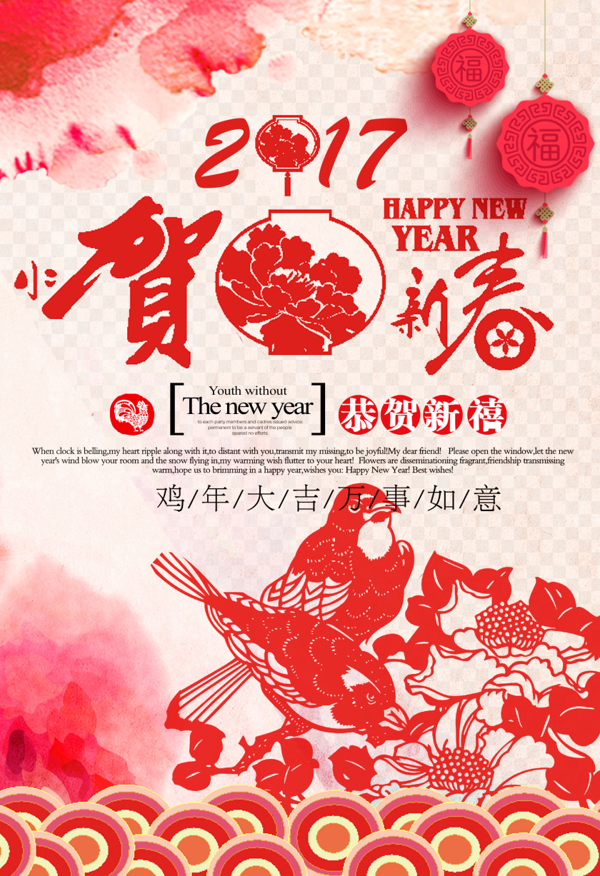 Chinese New Year 2017 Posters Lunar Poster Zodiac U7bc0u65e5 PNG