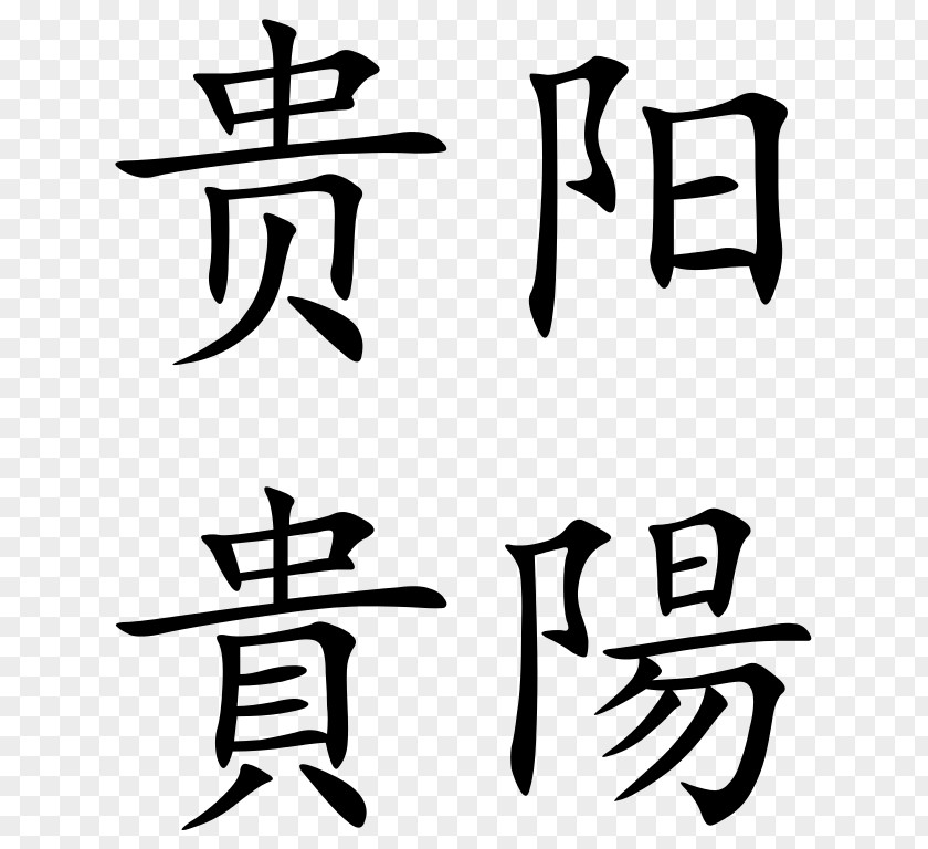 Quotation Proverb Chinese Characters Language PNG