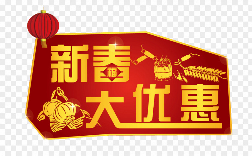 Chinese New Year Offer U65b0HSKu901fu6210u5f37u5316u6559u7a0b: 6 U7d1a Lunar PNG