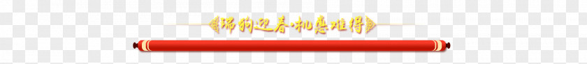 儿童节logo Line Font PNG