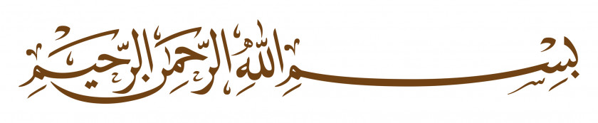 Bismillah HD Basmala Allah Arabic Calligraphy Islamic PNG