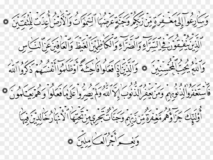 Islamic Calligraphy Pdf Qur'an Al Imran Al-Fatiha Ayah Surah PNG
