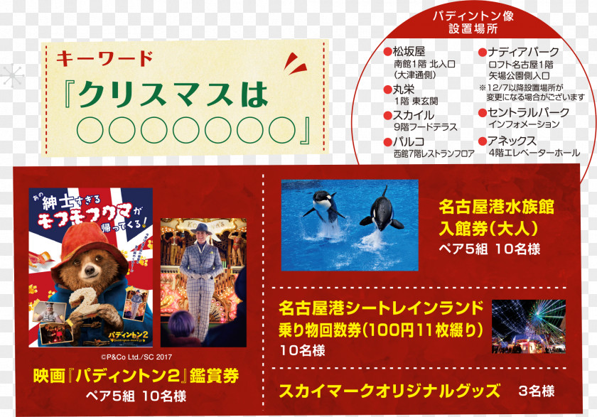 Rallying Sakae, Nagoya Film Display Advertising Text PNG