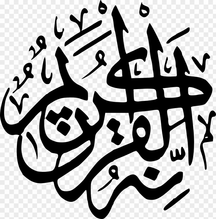 Calligraphy Quran Islam Muslim Allah Clip Art PNG