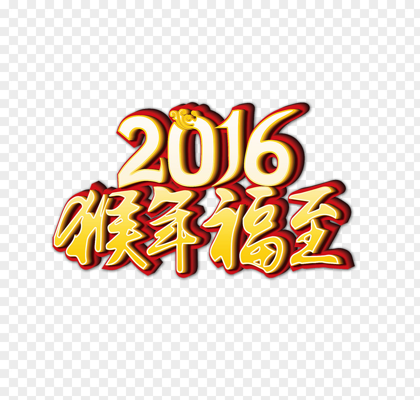 2016 Year Of The Monkey Blessing To Poster PNG