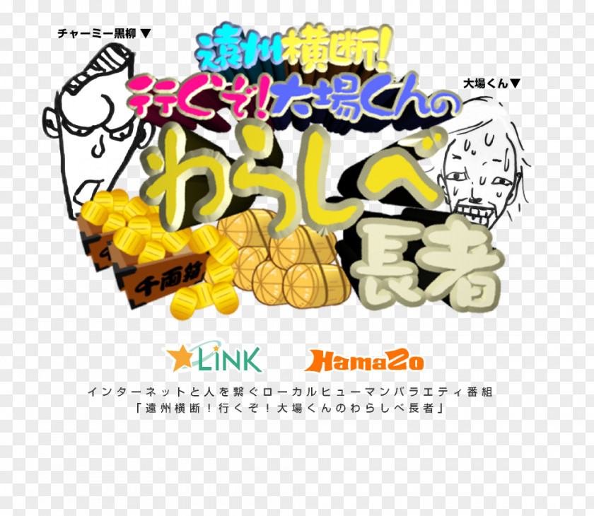 はまぞう Shizuoka Prefecture Organism Illustration PNG , sub title clipart PNG