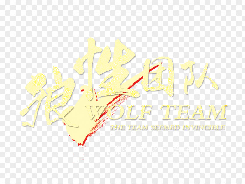 Wolf Team Typesetting Paper Logo Text Illustration PNG