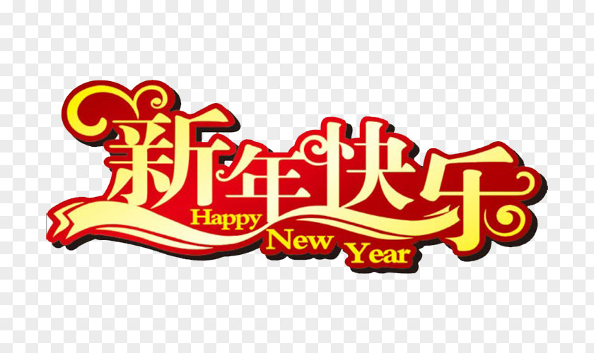 Happy New Year Chinese Song MP3 Fat Choy PNG