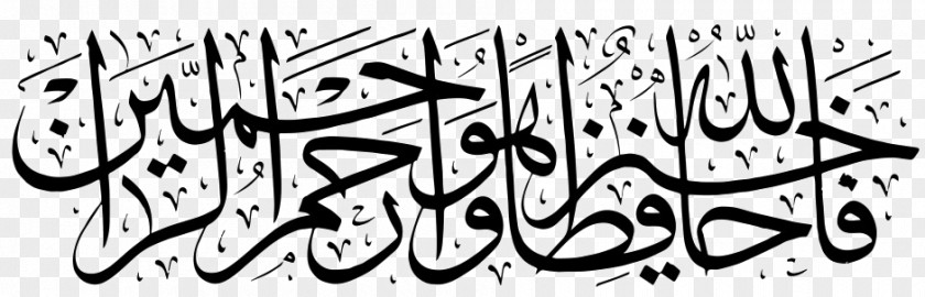 Calligraphy Ramadan قرآن مجيد God Allah Islam Basmala PNG