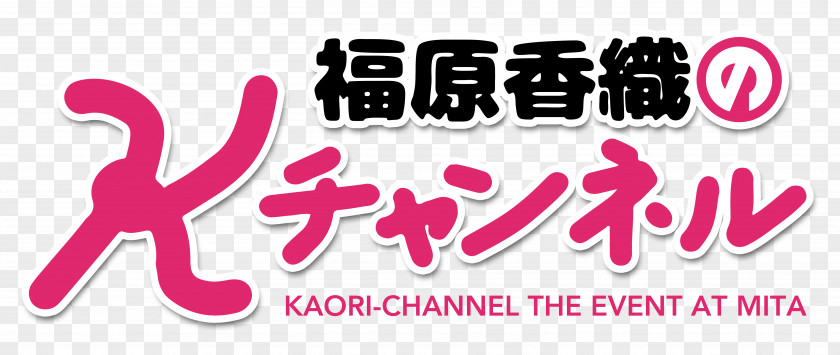 Event Title Logo Festival Seiyu Evenement Brand PNG