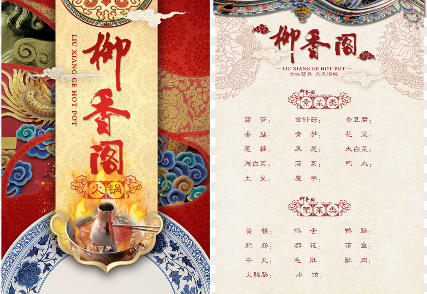 Chinese Style Menu Design Hot Pot Restaurant PNG