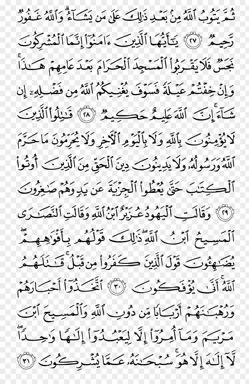 Quran Kareem At-Tawba Surah Yusuf Juz' PNG